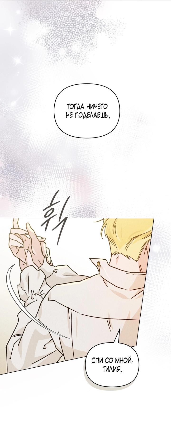 Манга Бабочка, проглотившая туман - Глава 8 Страница 23