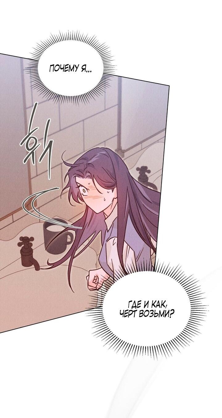 Манга Бабочка, проглотившая туман - Глава 7 Страница 33