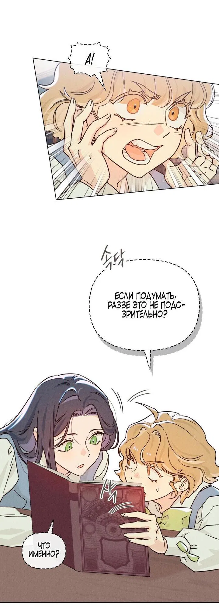 Манга Бабочка, проглотившая туман - Глава 7 Страница 12