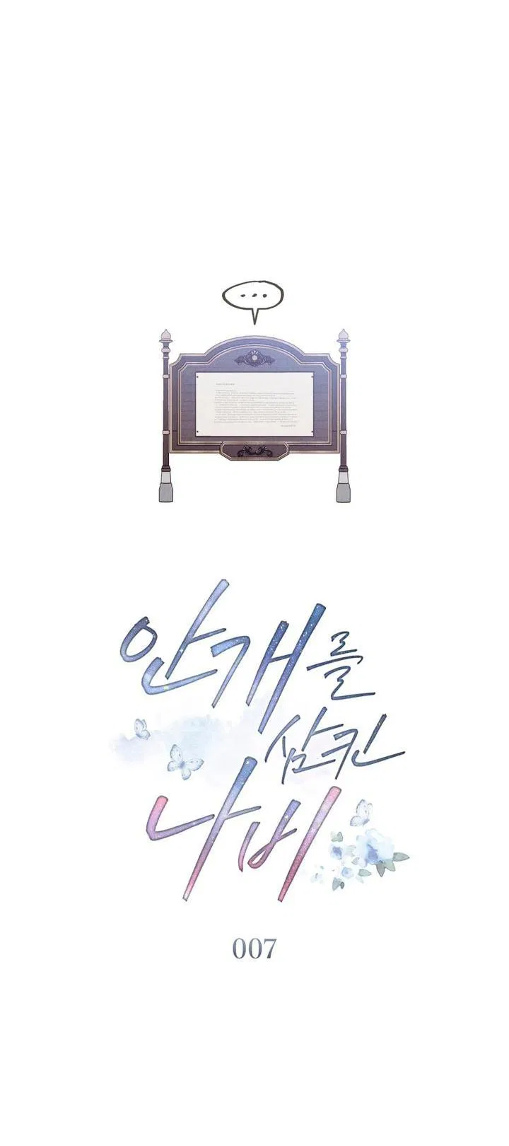 Манга Бабочка, проглотившая туман - Глава 7 Страница 7