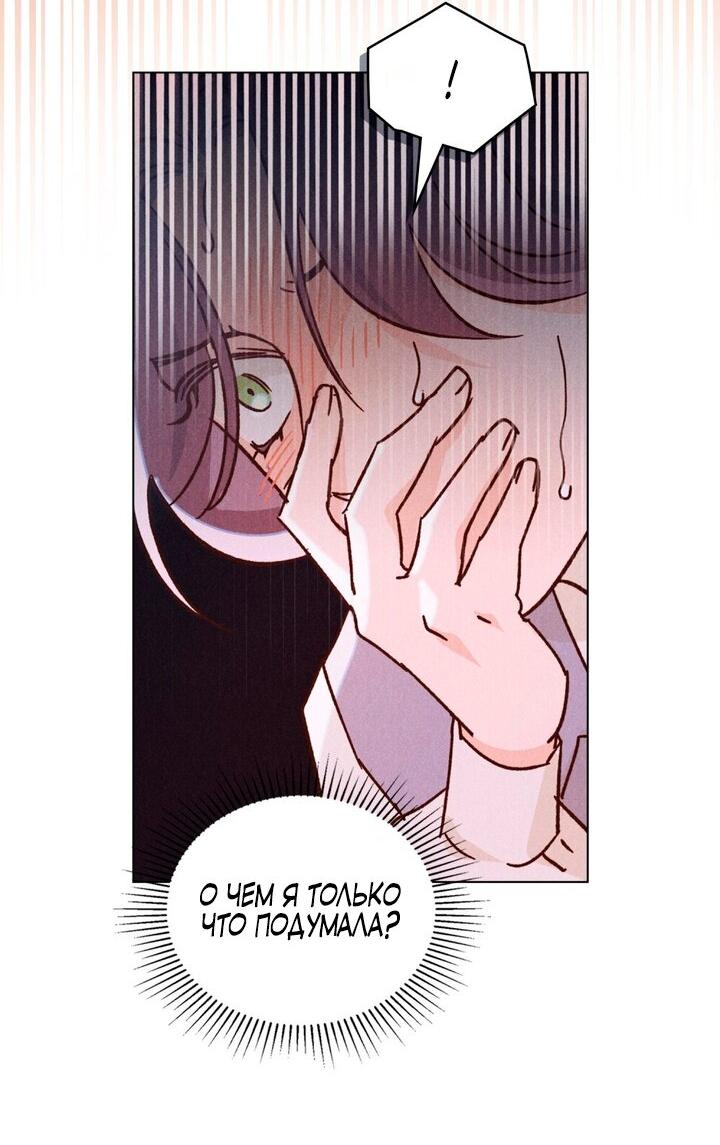 Манга Бабочка, проглотившая туман - Глава 7 Страница 30