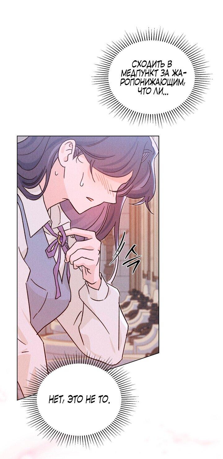 Манга Бабочка, проглотившая туман - Глава 7 Страница 28