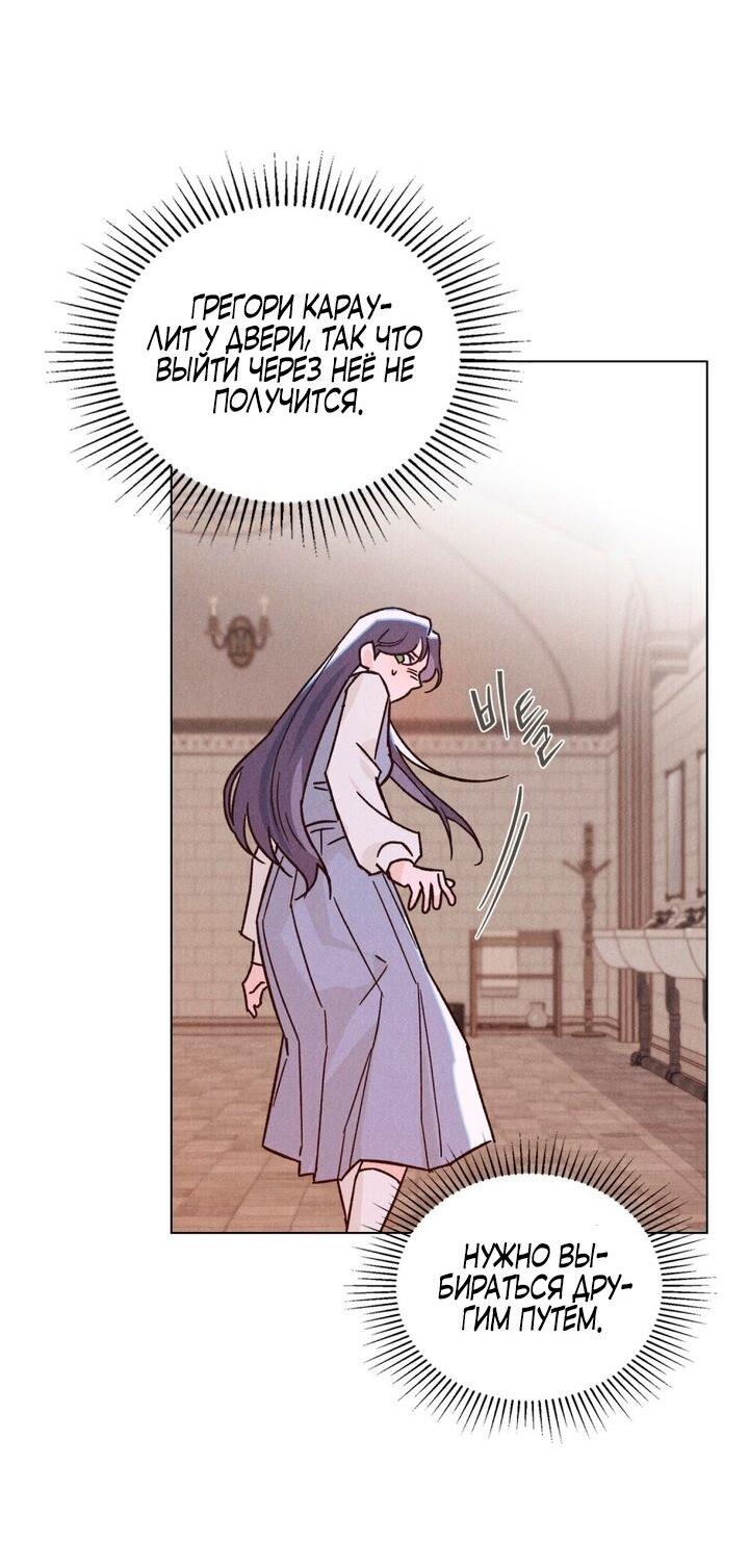 Манга Бабочка, проглотившая туман - Глава 7 Страница 36