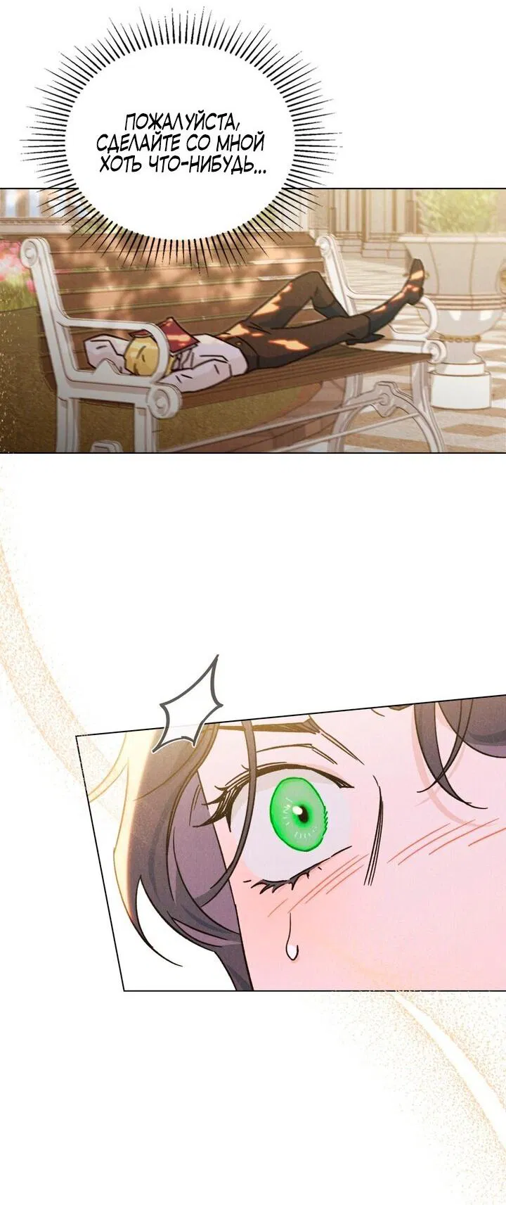 Манга Бабочка, проглотившая туман - Глава 7 Страница 43