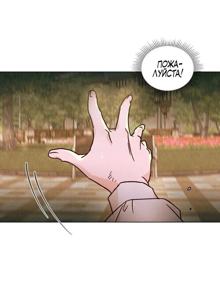 Манга Бабочка, проглотившая туман - Глава 7 Страница 42