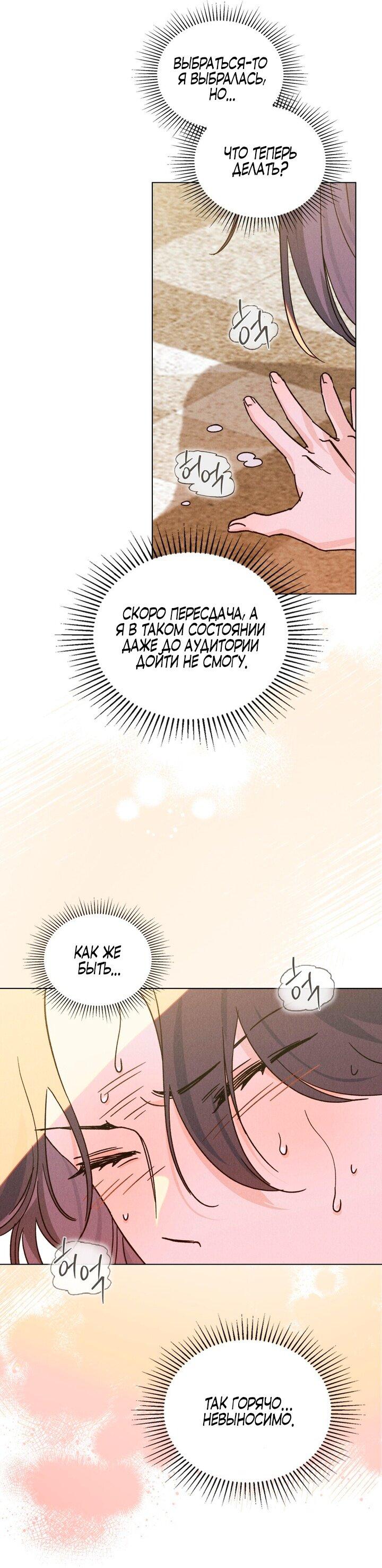 Манга Бабочка, проглотившая туман - Глава 7 Страница 40