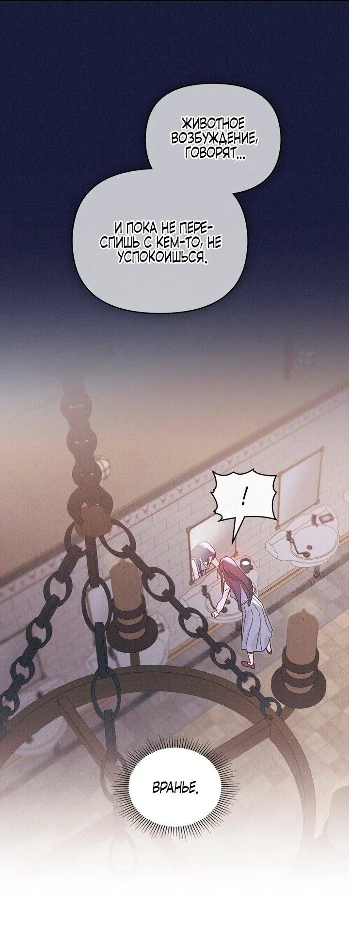 Манга Бабочка, проглотившая туман - Глава 7 Страница 32