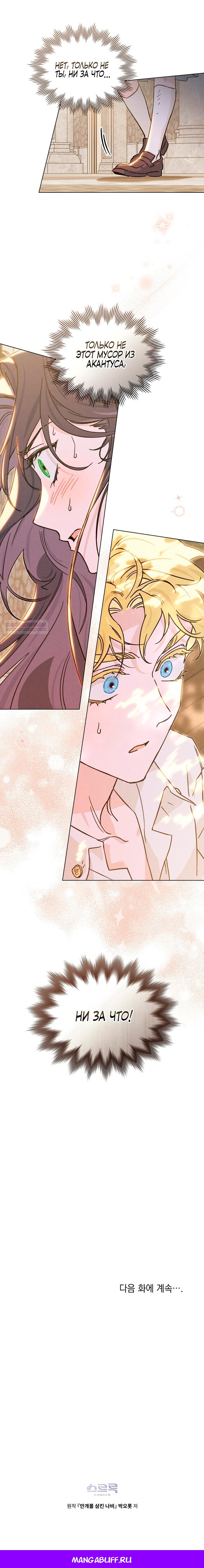 Манга Бабочка, проглотившая туман - Глава 7 Страница 46