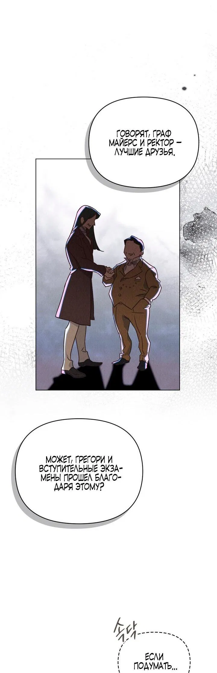 Манга Бабочка, проглотившая туман - Глава 7 Страница 13