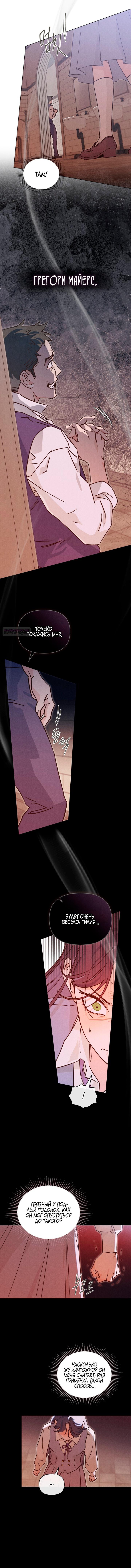 Манга Бабочка, проглотившая туман - Глава 7 Страница 34