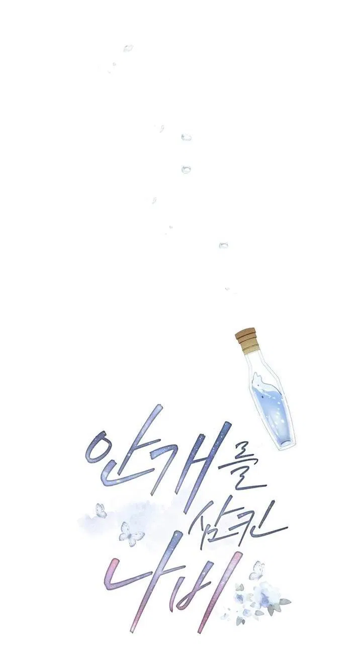 Манга Бабочка, проглотившая туман - Глава 6 Страница 13