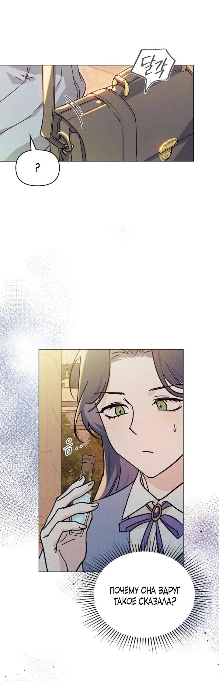 Манга Бабочка, проглотившая туман - Глава 6 Страница 19