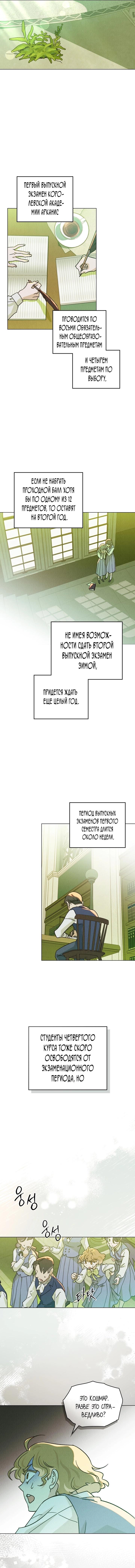 Манга Бабочка, проглотившая туман - Глава 6 Страница 42