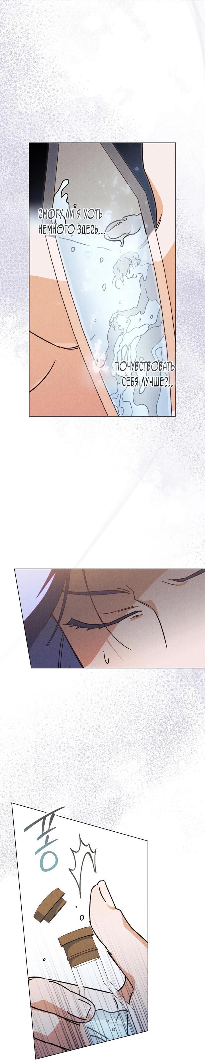 Манга Бабочка, проглотившая туман - Глава 6 Страница 36