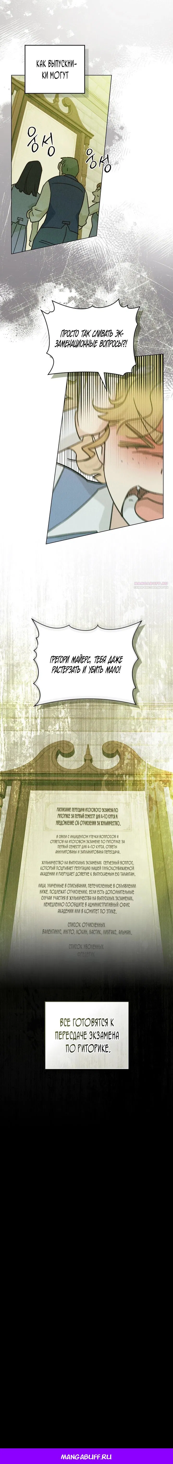 Манга Бабочка, проглотившая туман - Глава 6 Страница 43