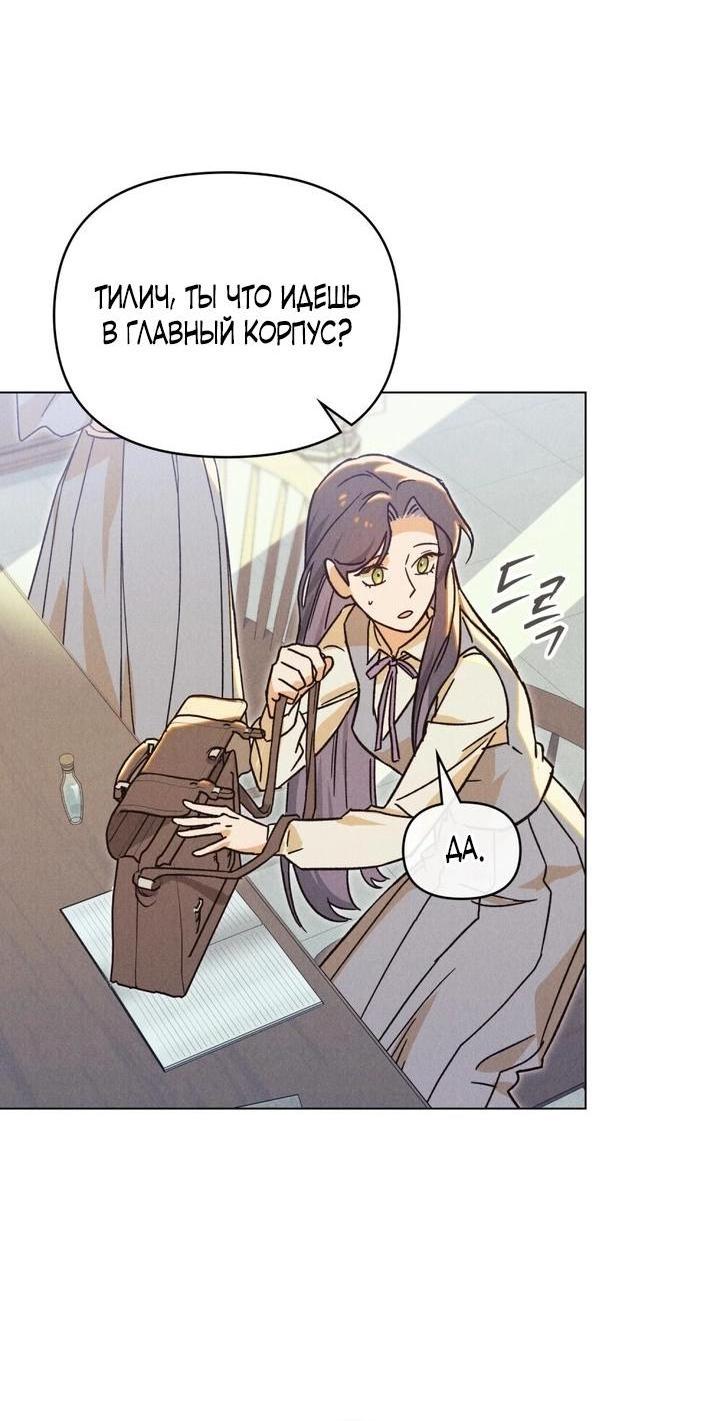 Манга Бабочка, проглотившая туман - Глава 6 Страница 7