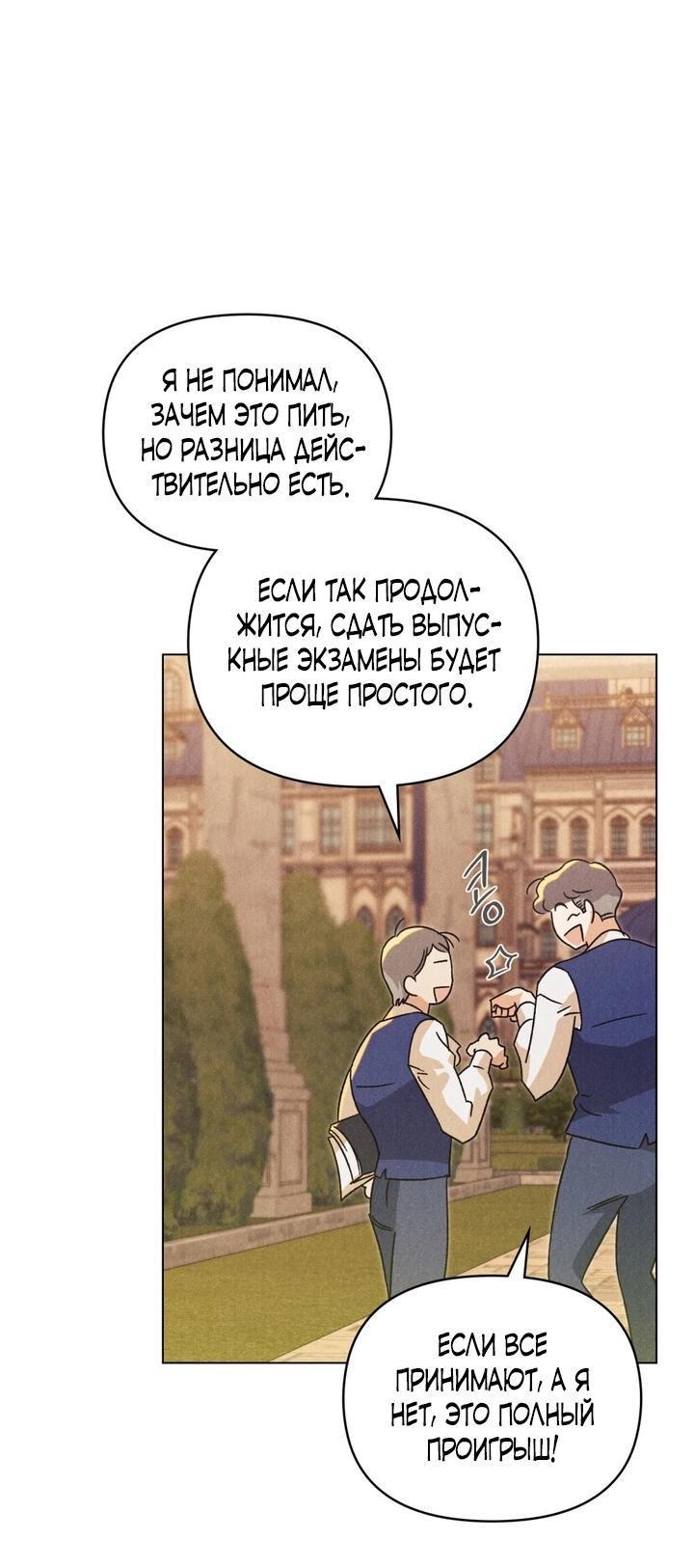 Манга Бабочка, проглотившая туман - Глава 6 Страница 32