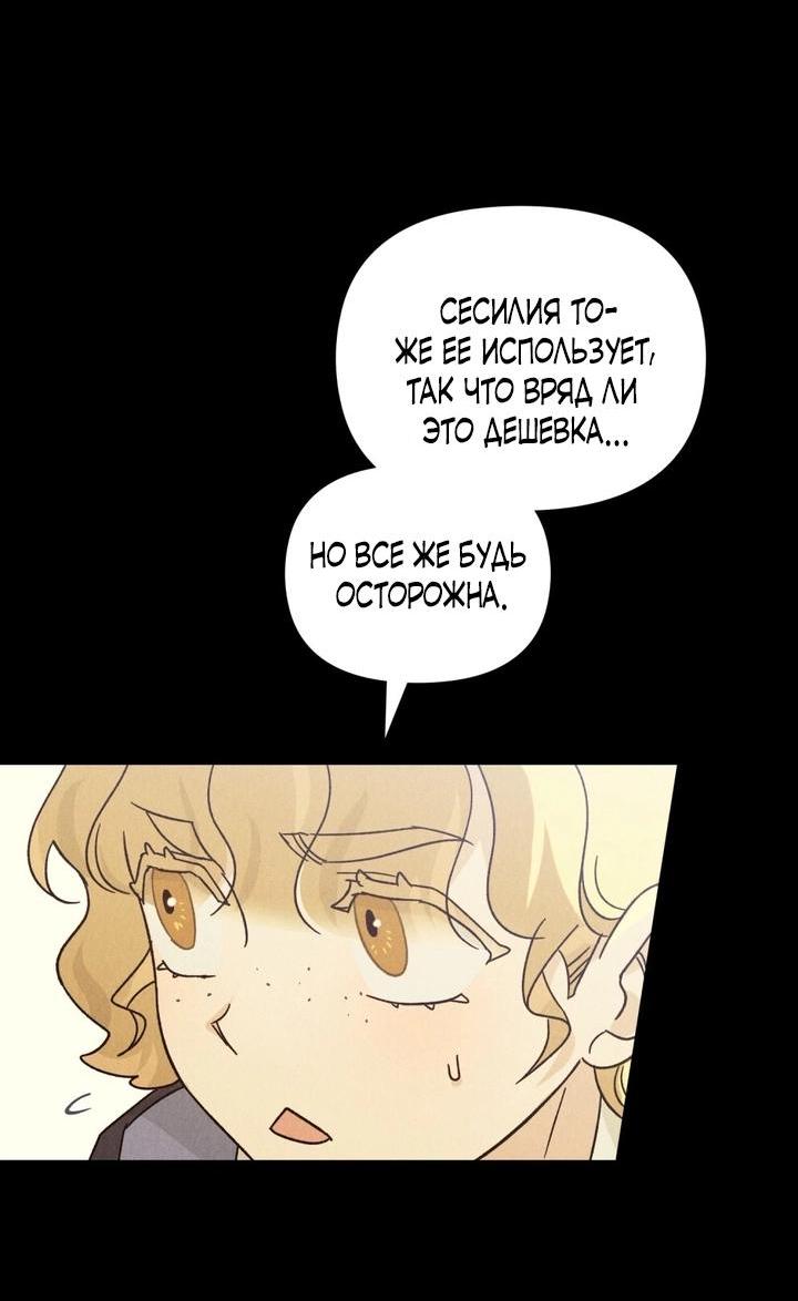 Манга Бабочка, проглотившая туман - Глава 6 Страница 28