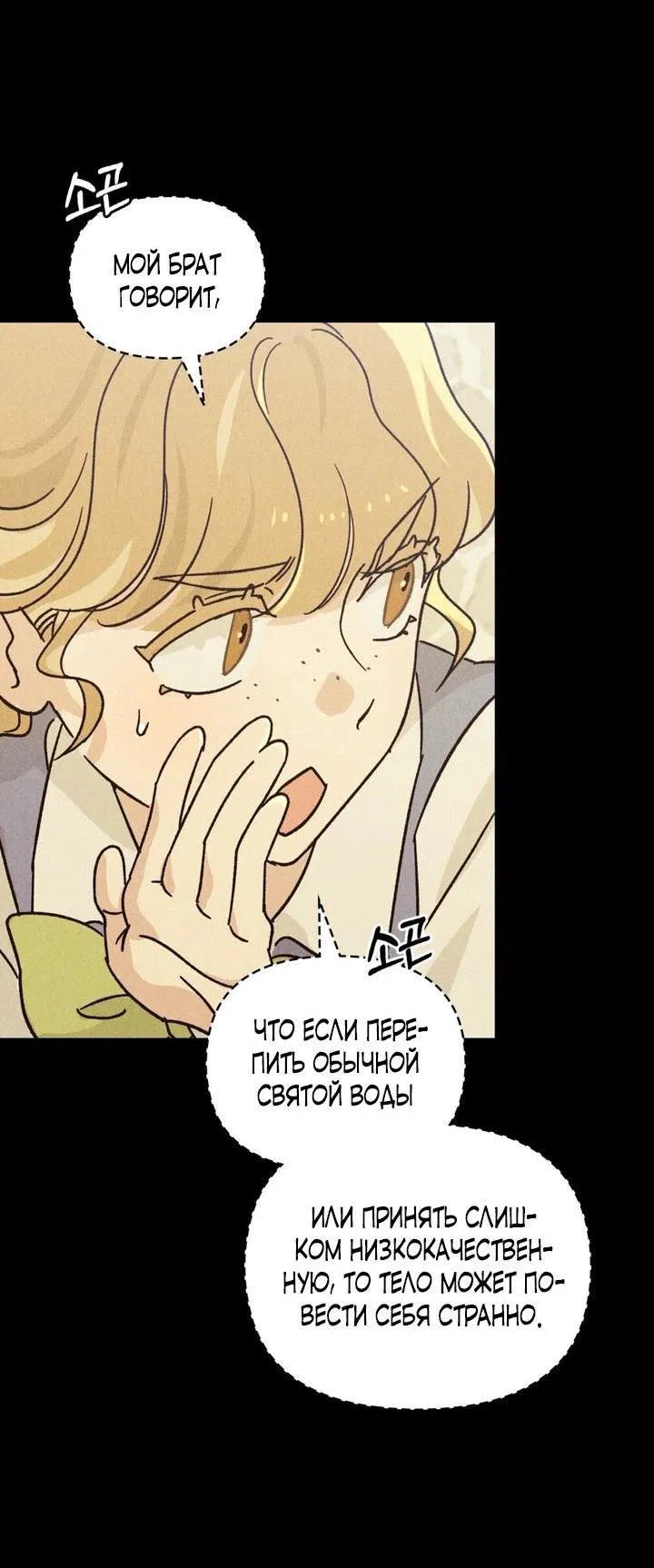 Манга Бабочка, проглотившая туман - Глава 6 Страница 24