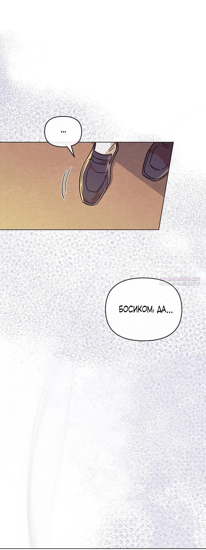 Манга Бабочка, проглотившая туман - Глава 6 Страница 34