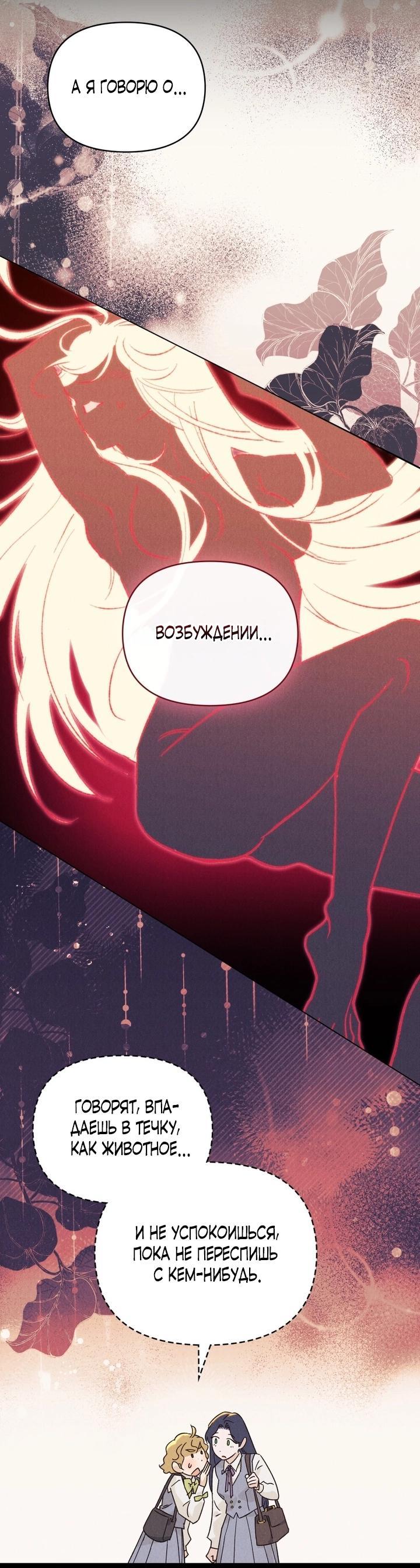 Манга Бабочка, проглотившая туман - Глава 6 Страница 26