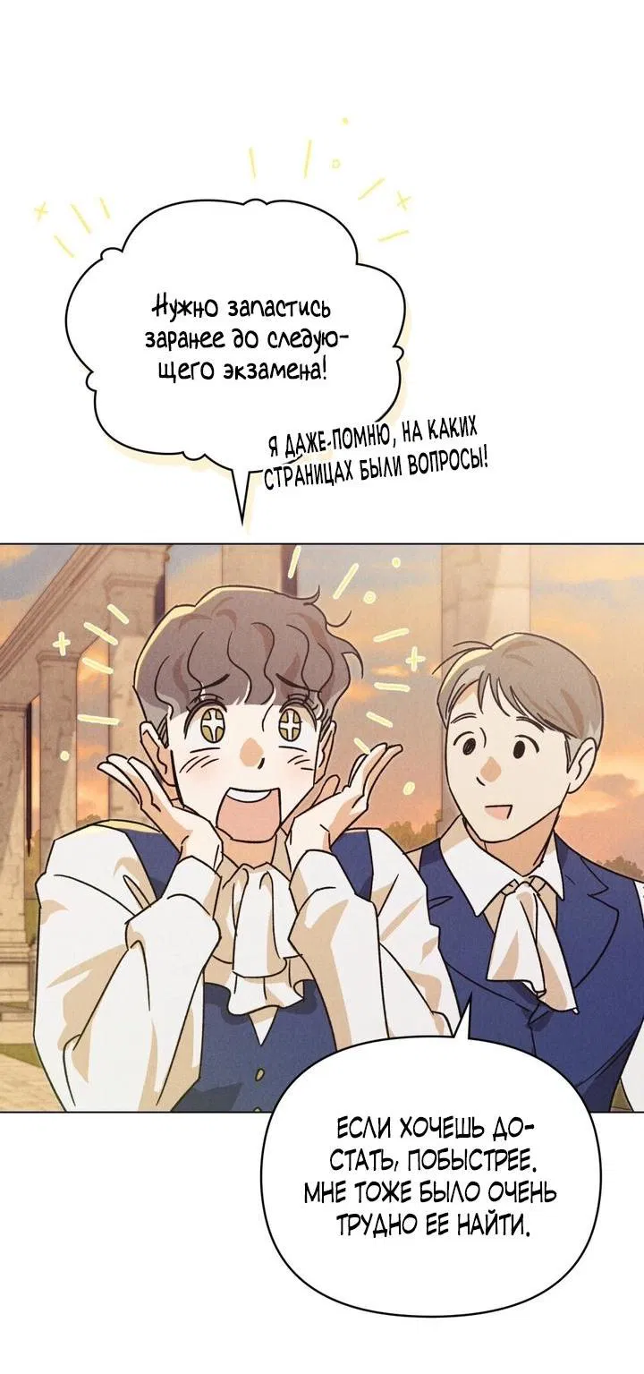 Манга Бабочка, проглотившая туман - Глава 6 Страница 31