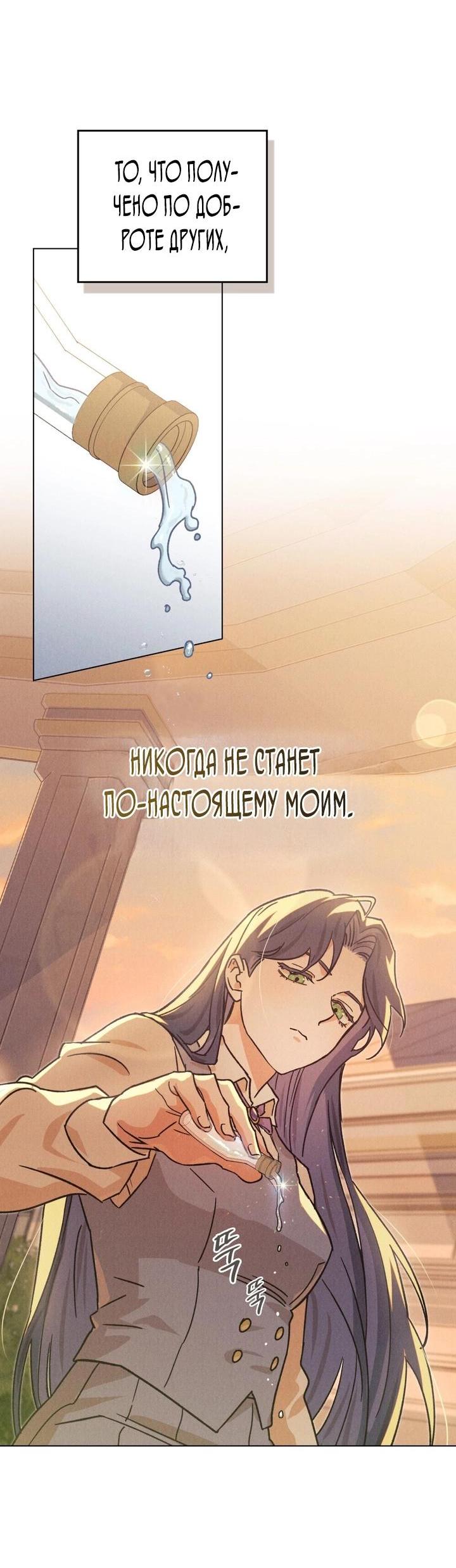 Манга Бабочка, проглотившая туман - Глава 6 Страница 38