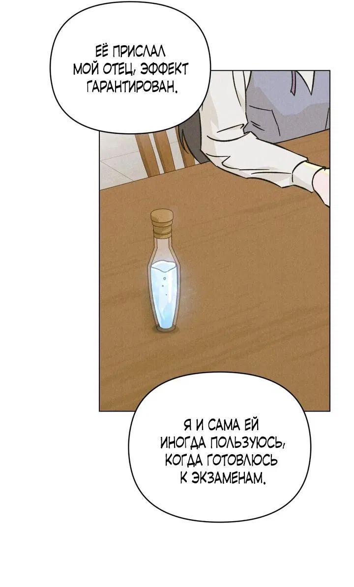 Манга Бабочка, проглотившая туман - Глава 5 Страница 35