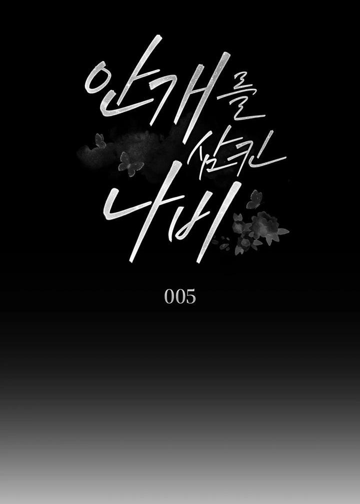 Манга Бабочка, проглотившая туман - Глава 5 Страница 20