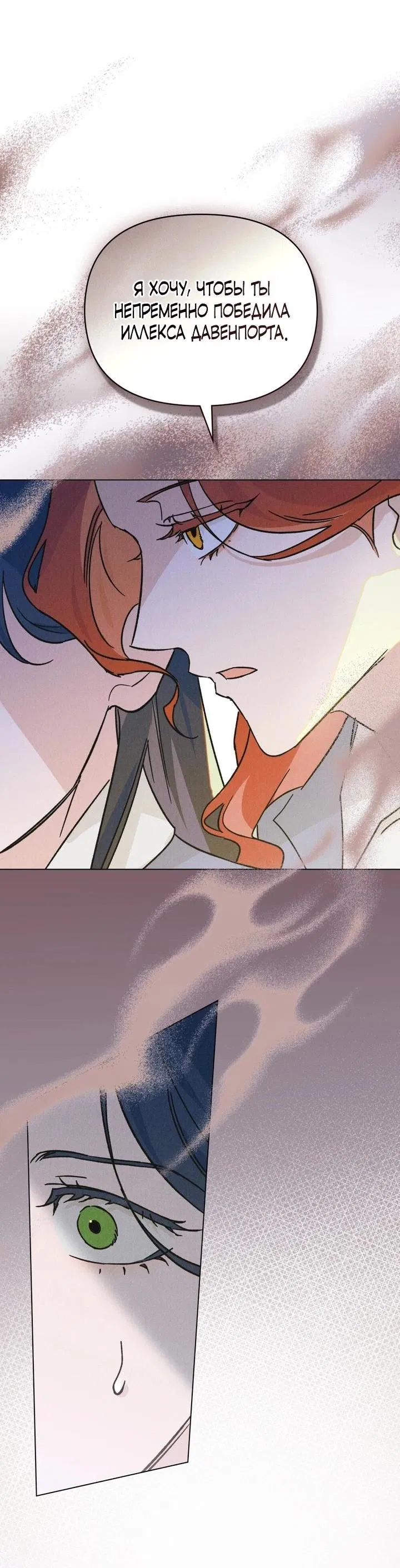 Манга Бабочка, проглотившая туман - Глава 5 Страница 38