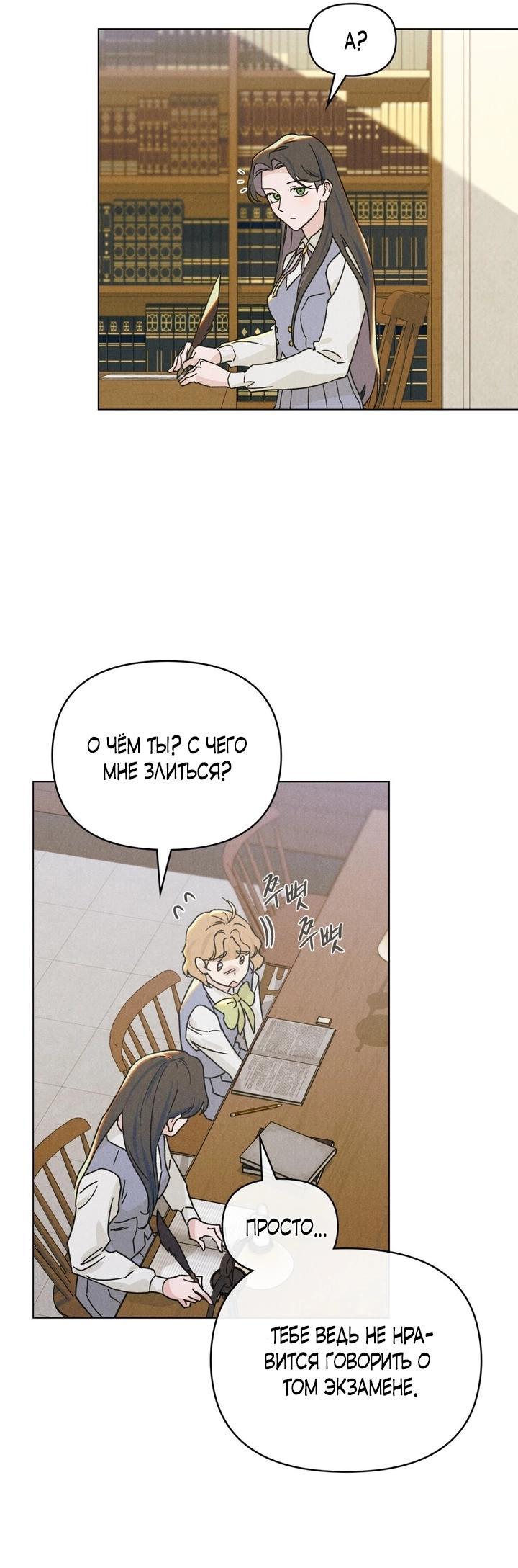 Манга Бабочка, проглотившая туман - Глава 5 Страница 23