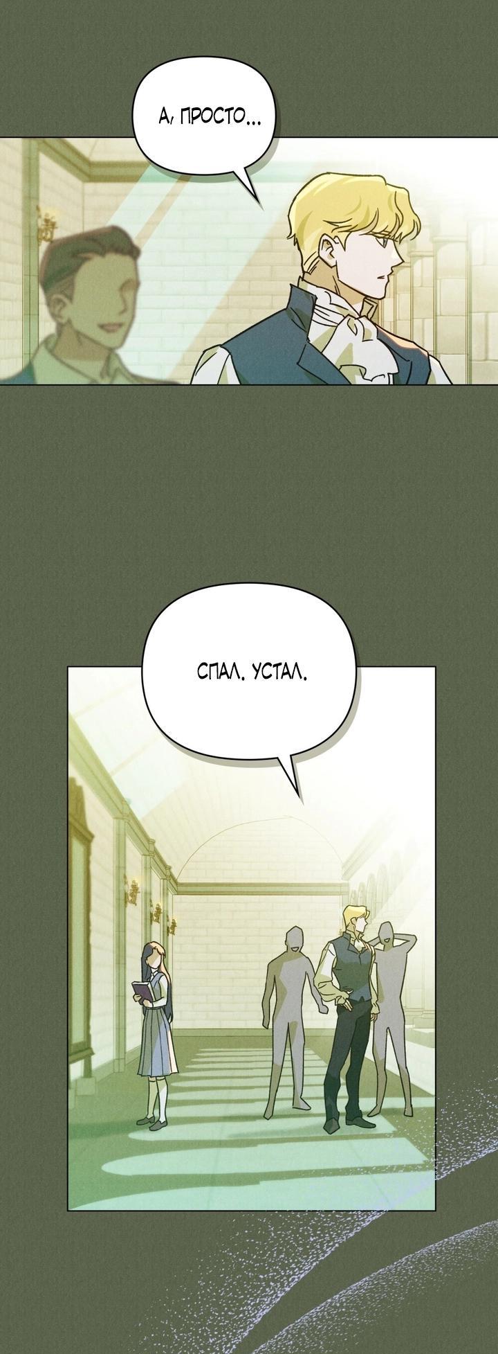 Манга Бабочка, проглотившая туман - Глава 5 Страница 13