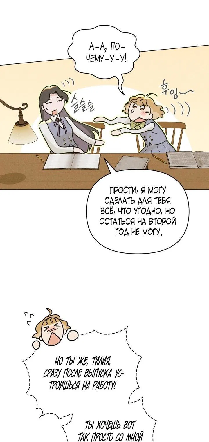 Манга Бабочка, проглотившая туман - Глава 5 Страница 28