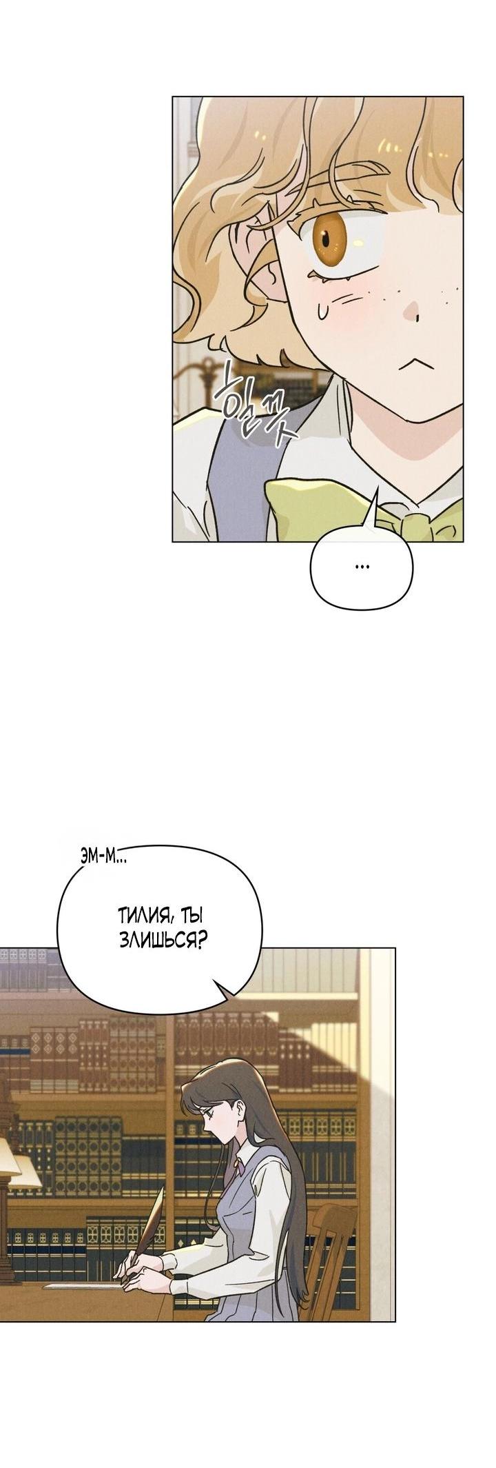 Манга Бабочка, проглотившая туман - Глава 5 Страница 22