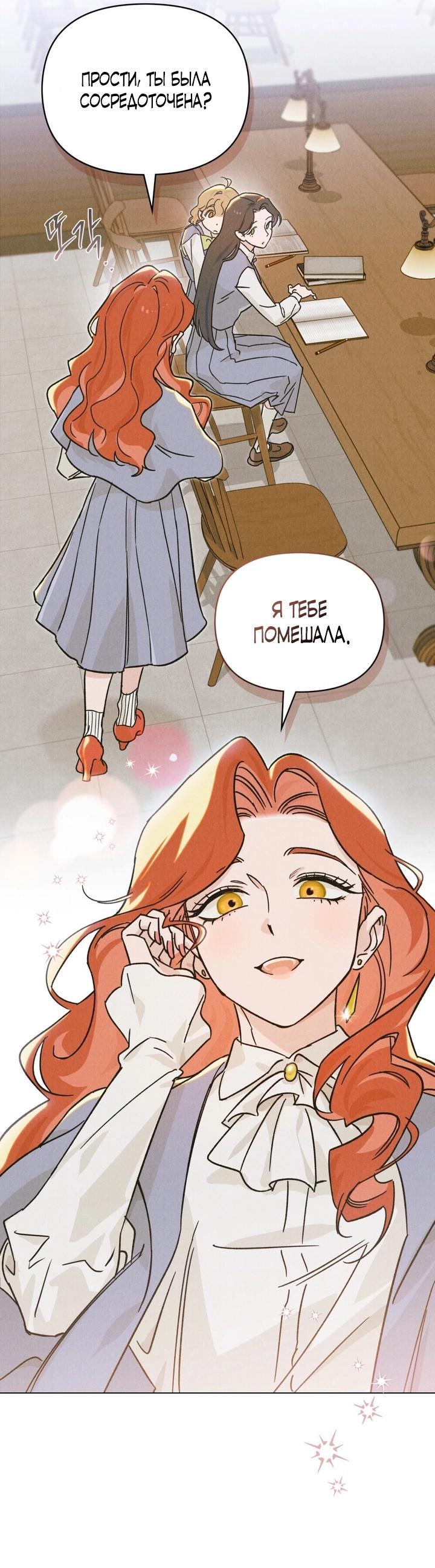 Манга Бабочка, проглотившая туман - Глава 5 Страница 30