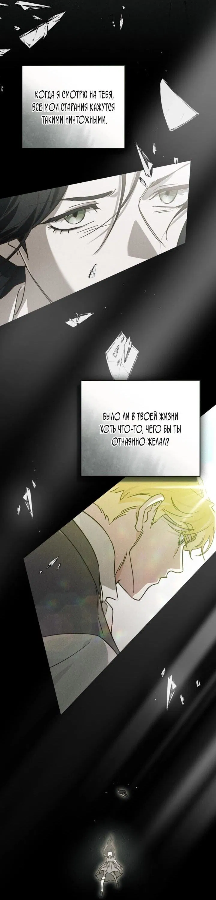 Манга Бабочка, проглотившая туман - Глава 5 Страница 18