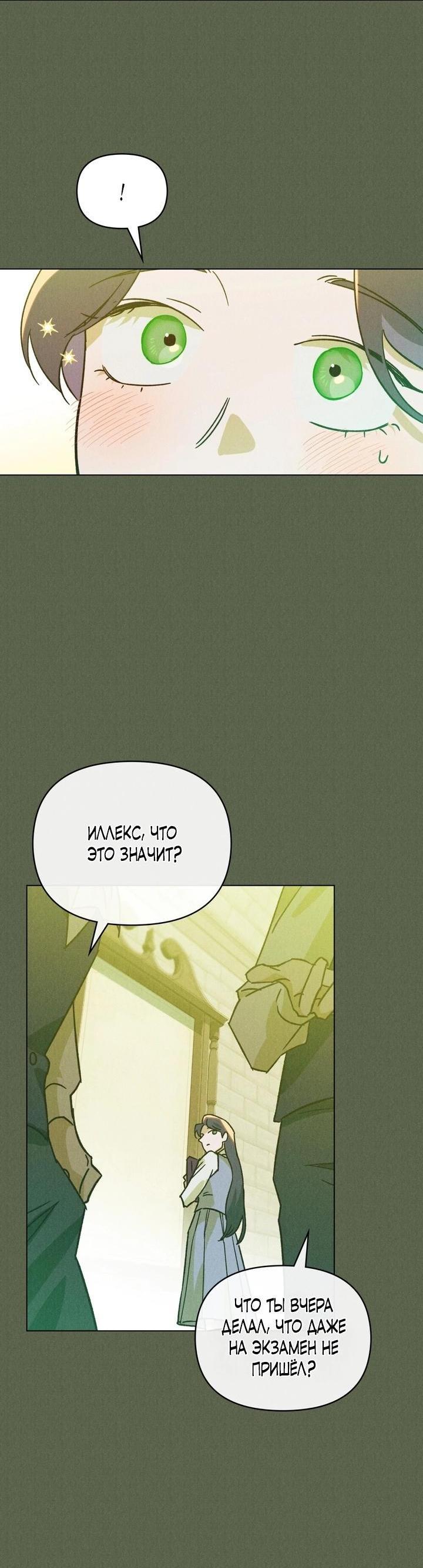 Манга Бабочка, проглотившая туман - Глава 5 Страница 12