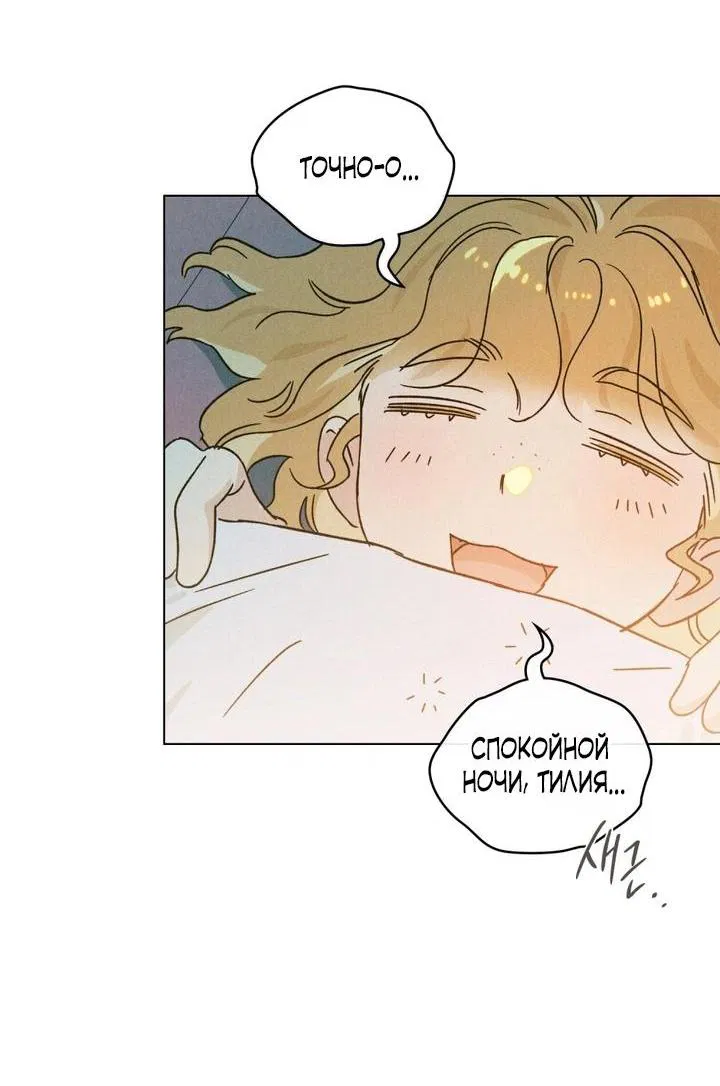 Манга Бабочка, проглотившая туман - Глава 4 Страница 41