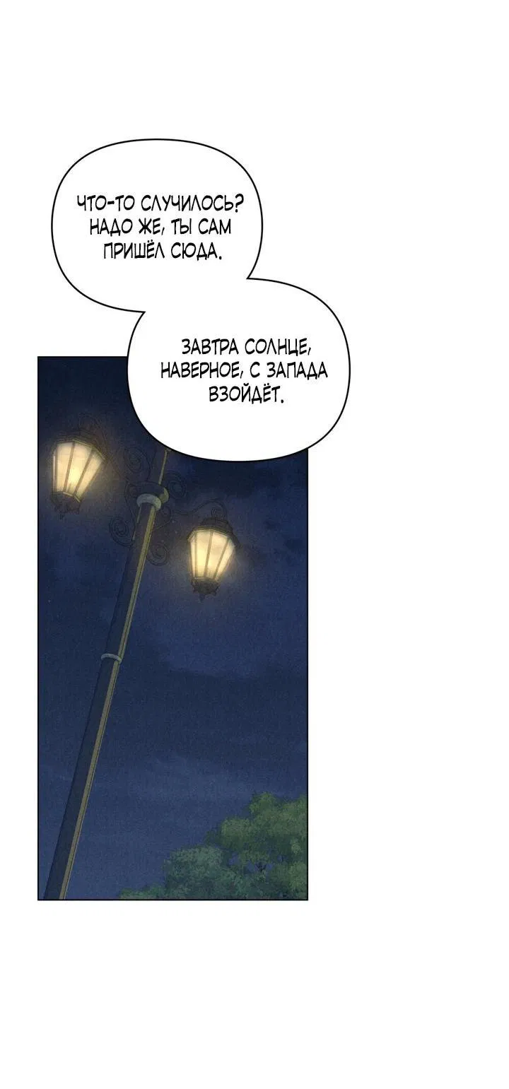 Манга Бабочка, проглотившая туман - Глава 4 Страница 20