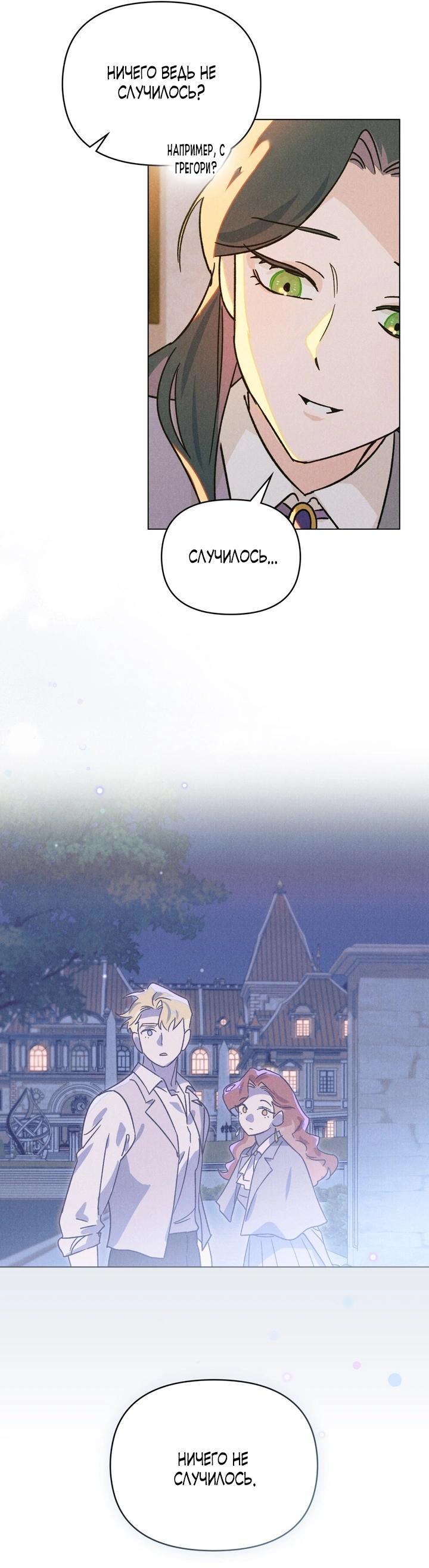 Манга Бабочка, проглотившая туман - Глава 4 Страница 39