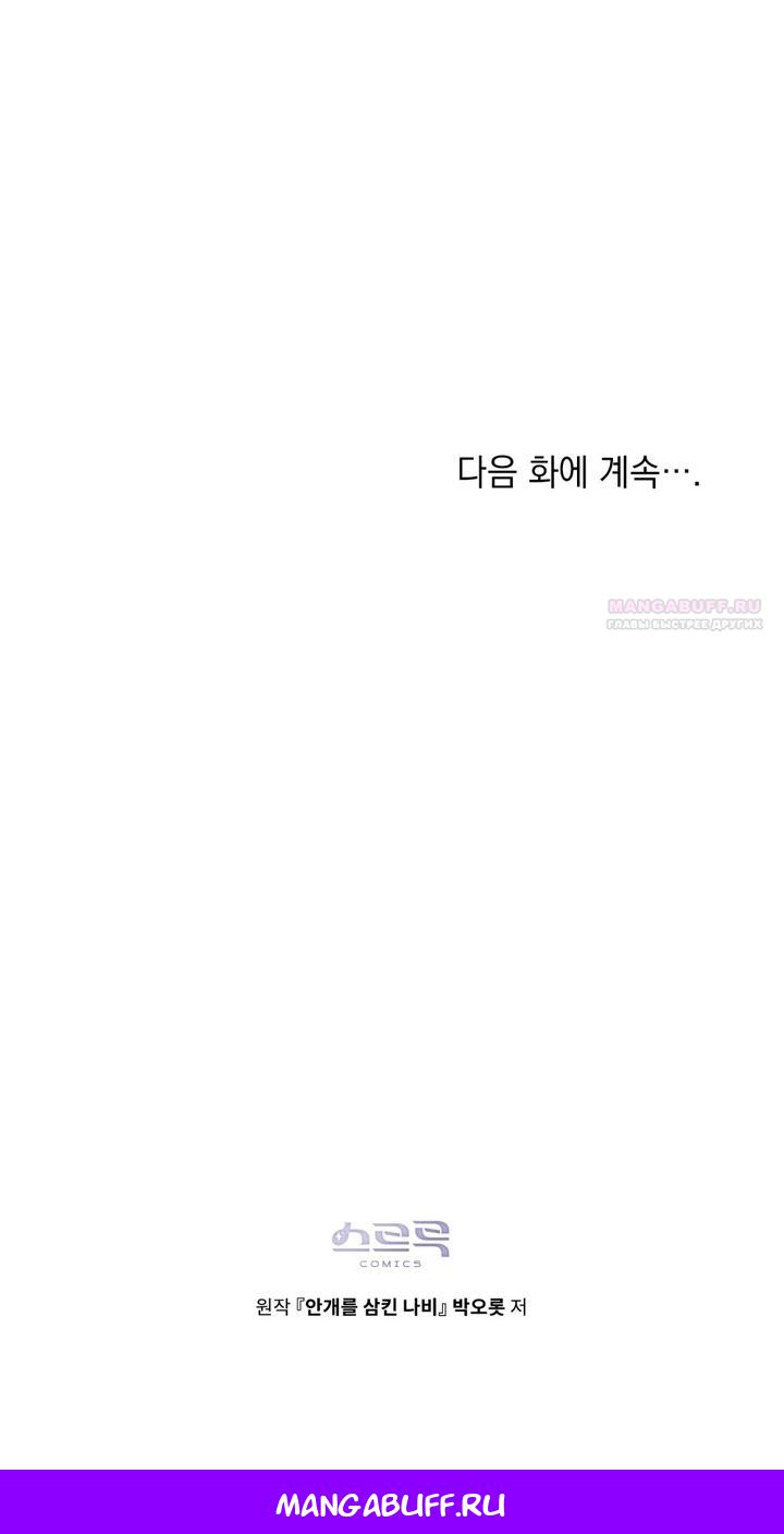 Манга Бабочка, проглотившая туман - Глава 4 Страница 50