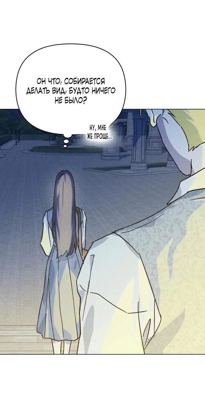Манга Бабочка, проглотившая туман - Глава 4 Страница 6
