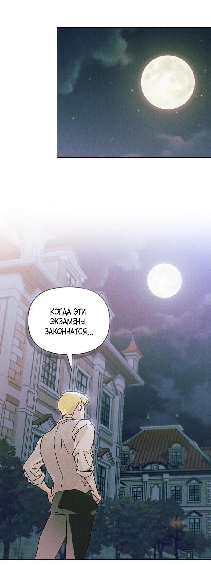 Манга Бабочка, проглотившая туман - Глава 4 Страница 46