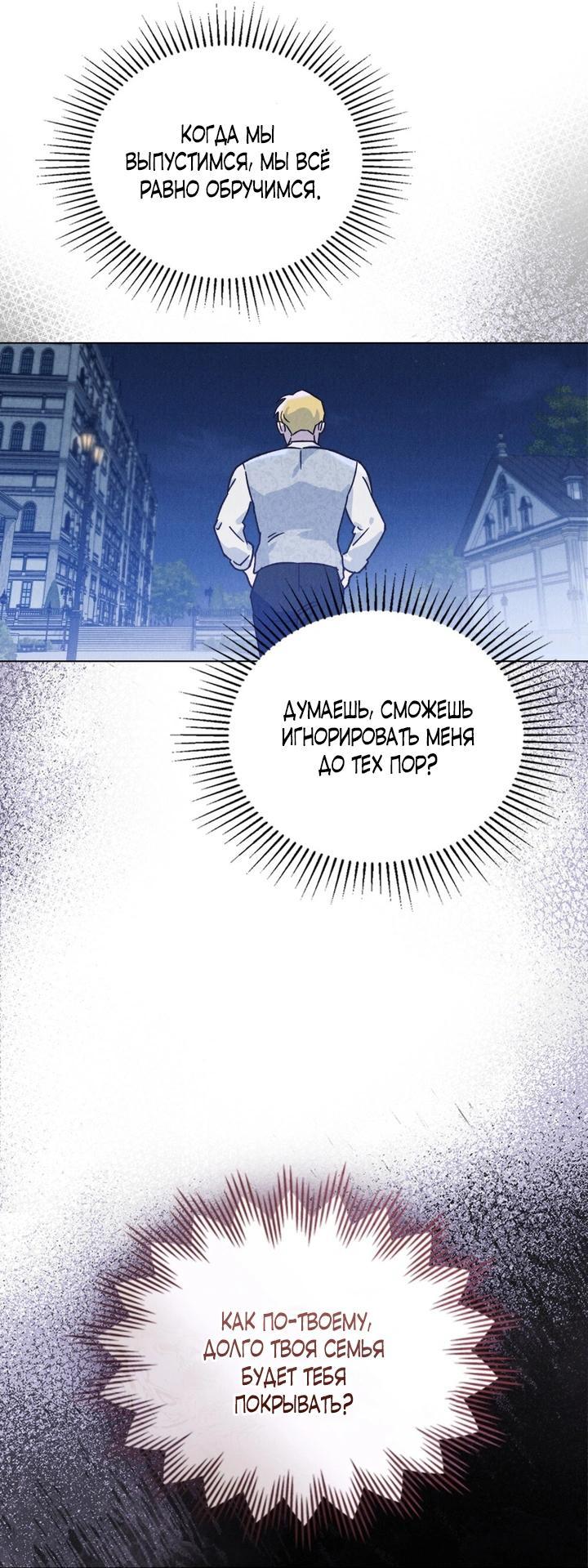 Манга Бабочка, проглотившая туман - Глава 4 Страница 34