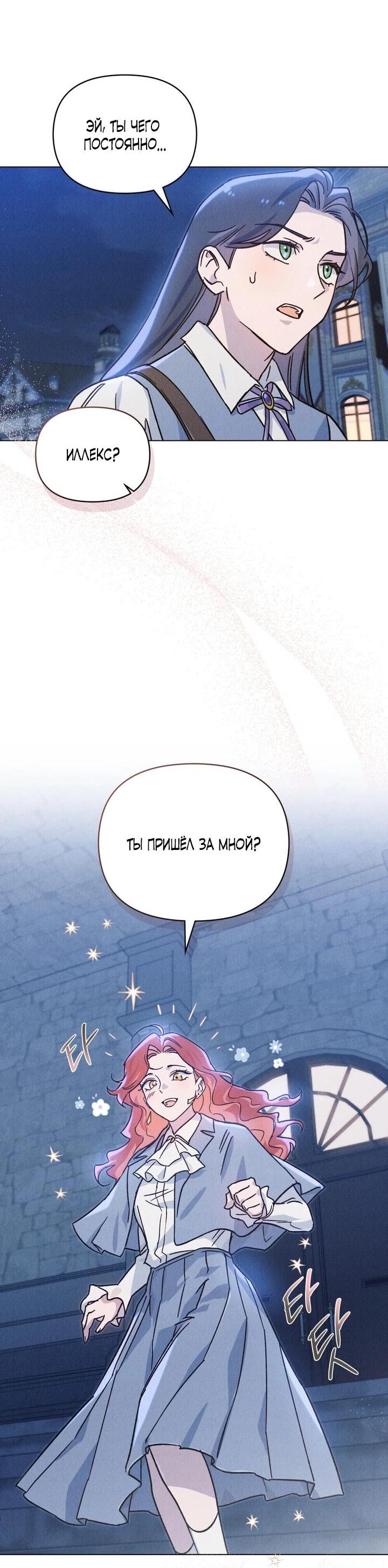 Манга Бабочка, проглотившая туман - Глава 4 Страница 17