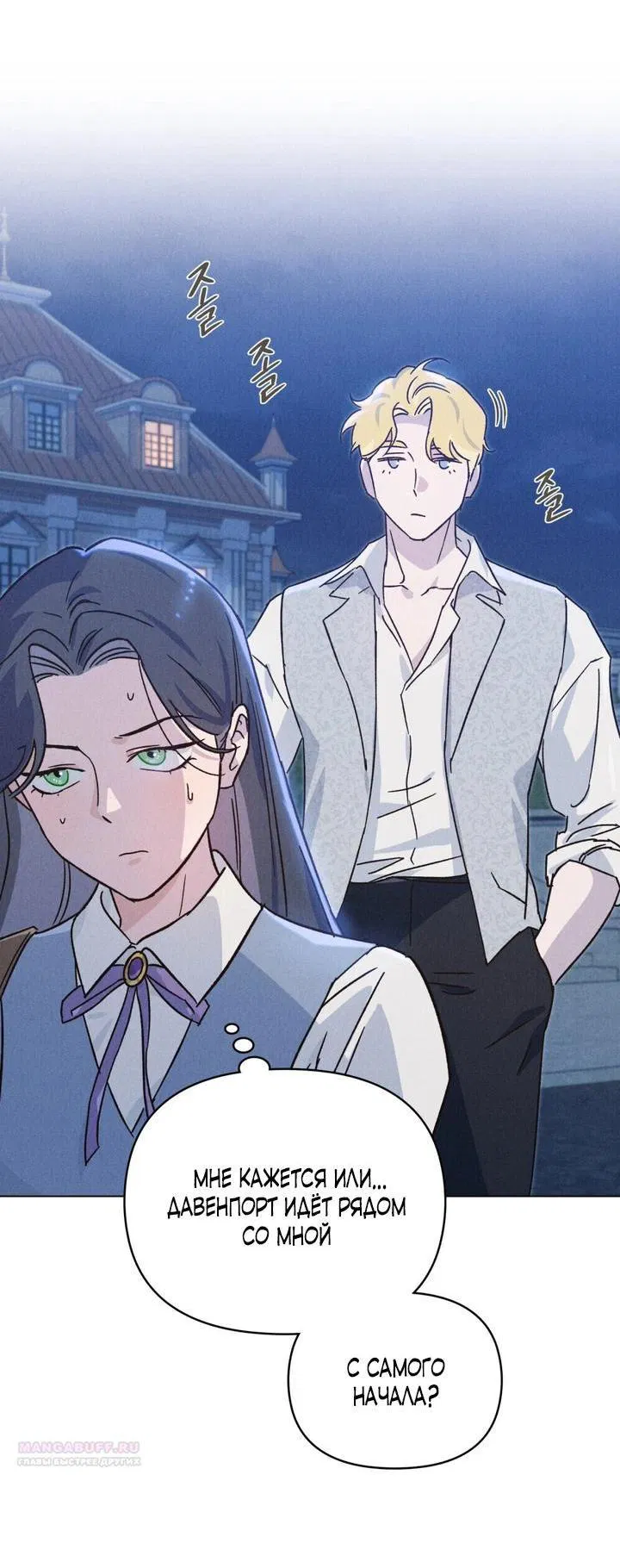 Манга Бабочка, проглотившая туман - Глава 4 Страница 10