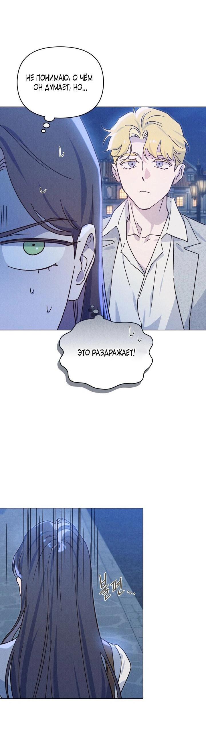 Манга Бабочка, проглотившая туман - Глава 4 Страница 14