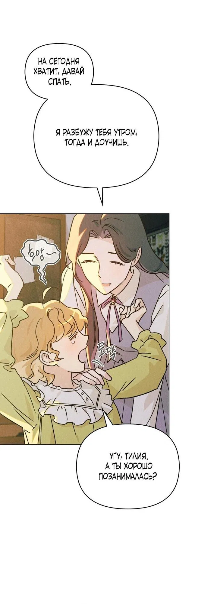 Манга Бабочка, проглотившая туман - Глава 4 Страница 38