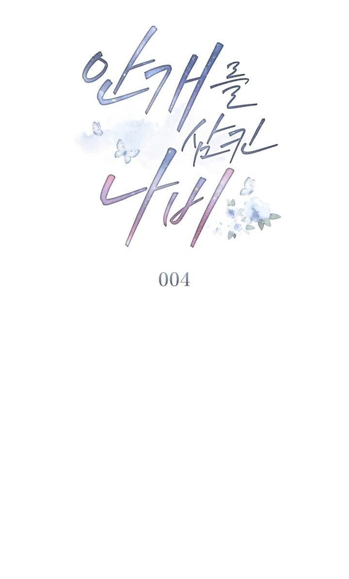 Манга Бабочка, проглотившая туман - Глава 4 Страница 19