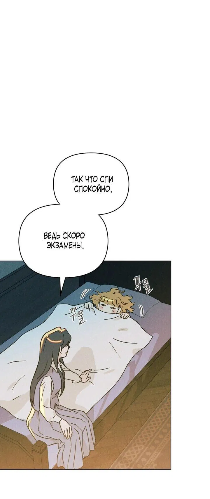 Манга Бабочка, проглотившая туман - Глава 4 Страница 40